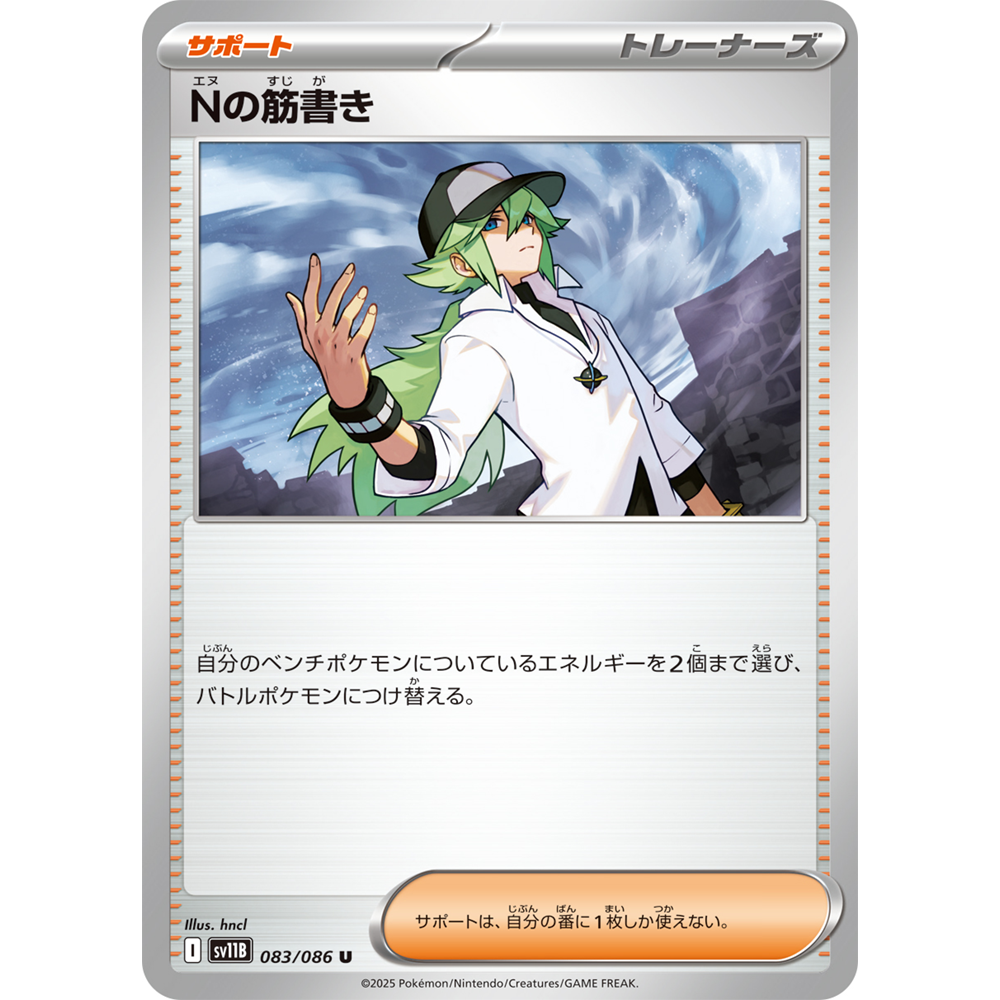 日文PTCG宝可梦集换式卡牌漆黑伏特 SV11B 083 U N的阴谋计划预想