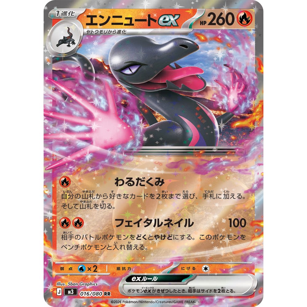 蓝海日文PTCG宝可梦集换式卡牌MEGA虚无归零M3 016 RR 焰后蜥ex