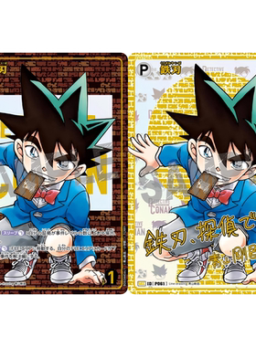 DCCG名侦探柯南卡牌B06044白SEC伙伴卡P061隐藏签字闪铁刃YAIBA