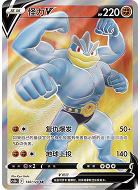 蓝海简中PTCG宝可梦剑盾勇魅群星CS5bC-140斗SR大画闪怪力V