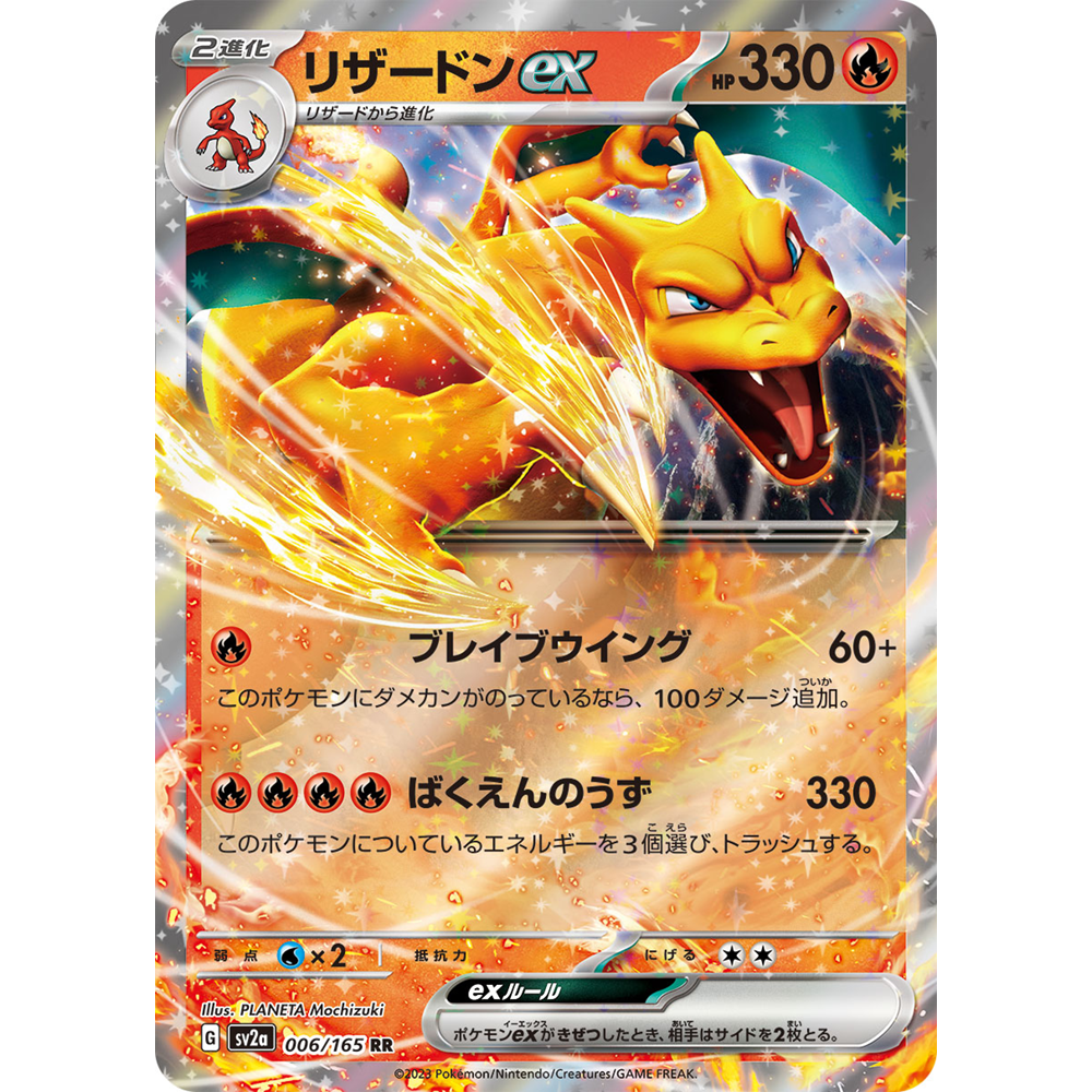 蓝海日文PTCG宝可梦集换式卡牌朱紫151 SV2a 006 RR 喷火龙ex