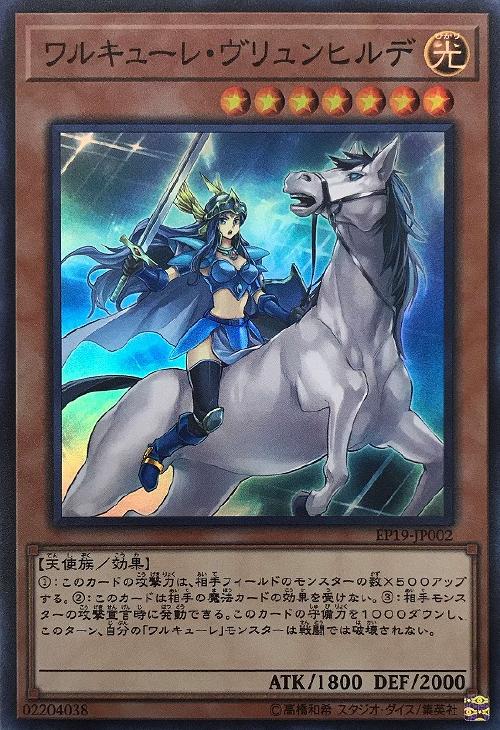 蓝海卡牌游戏王日文sr ep19-jp002 女武神·布伦希尔德 日版