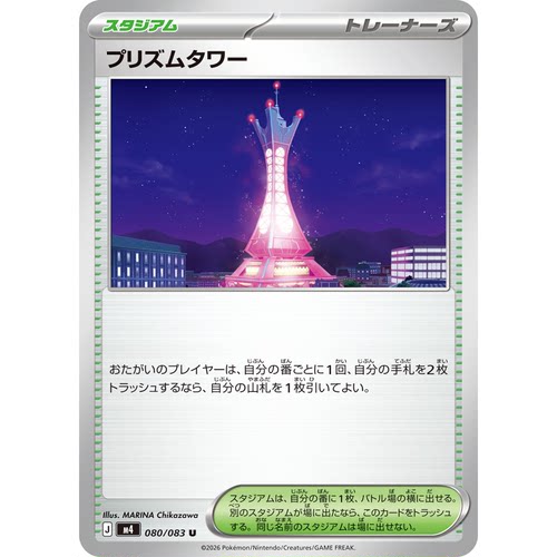 蓝海日文PTCG宝可梦集换式卡牌MEGA忍者飞旋M4 080 U 棱镜塔