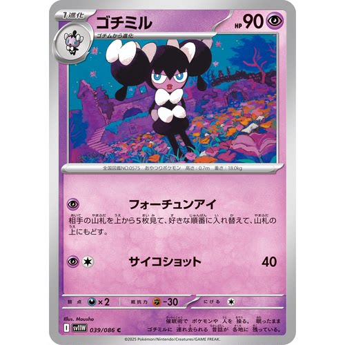 蓝海日文PTCG宝可梦集换式卡牌纯白闪焰 SV11W 039 C 哥德小童