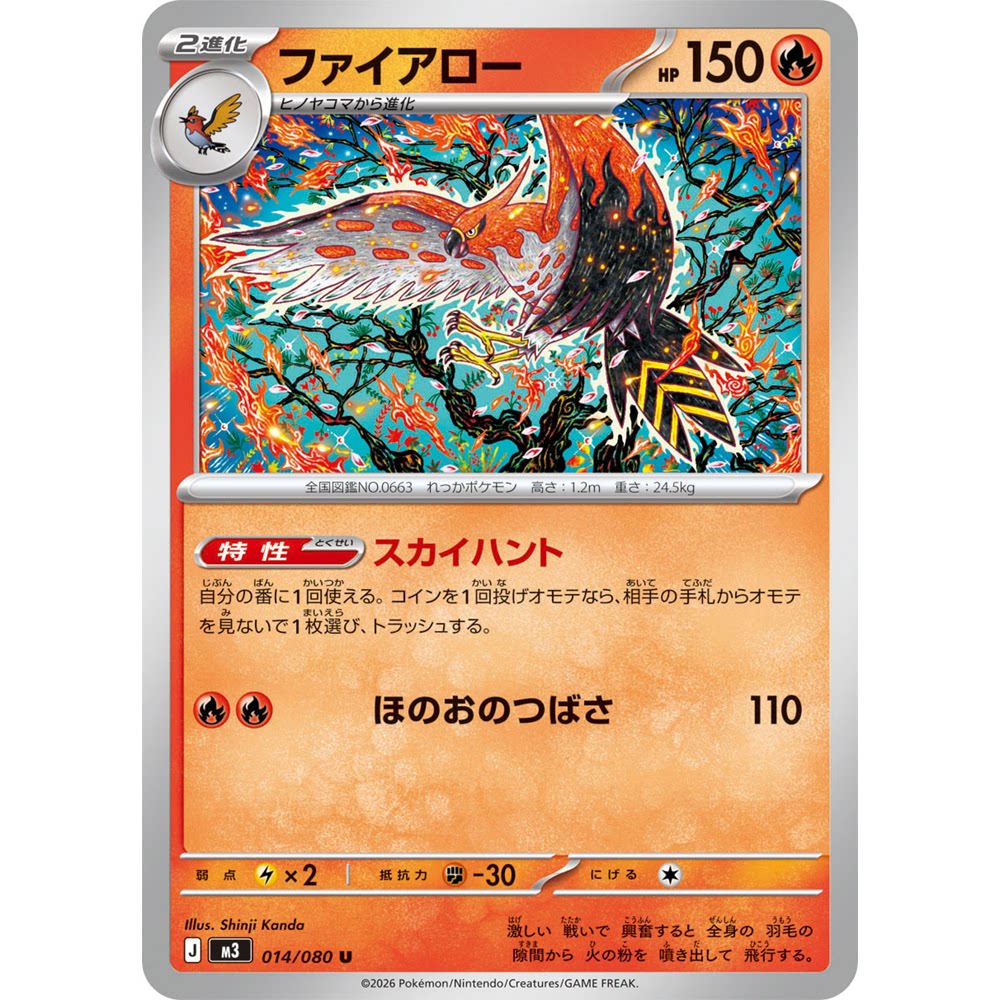 蓝海日文PTCG宝可梦集换式卡牌MEGA虚无归零M3 014 U 烈箭鹰