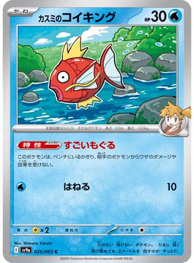 日文PTCG宝可梦集换式卡牌朱紫热风竞技场SV9a 025 C小霞的鲤鱼王