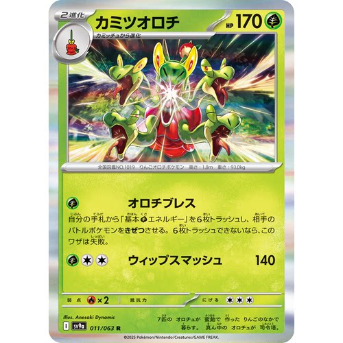 蓝海日文PTCG宝可梦卡牌朱紫热风竞技场 SV9a 011 R 蜜集大蛇