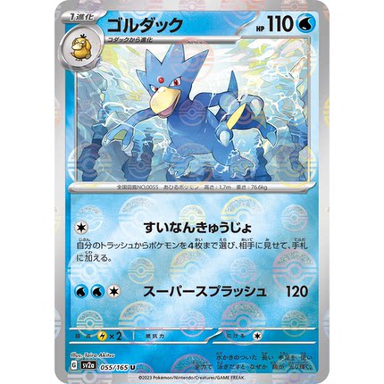 蓝海日文PTCG宝可梦集换式卡牌朱紫151 SV2a 055 哥达鸭