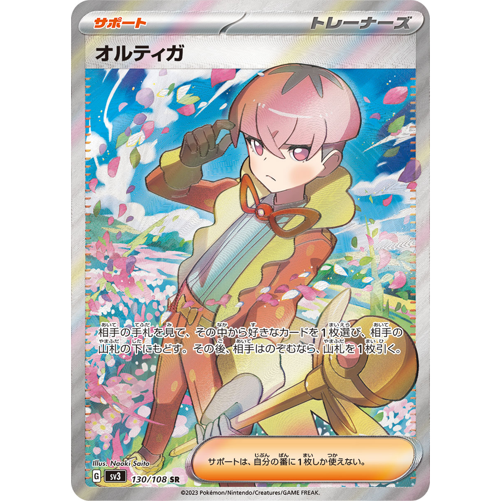 蓝海日文PTCG宝可梦集换式卡牌朱紫黑炎支配者SV3 130 SR奥尔迪加