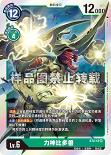 DTCG数码宝贝卡牌对战绿SR数码兽ST4力神比多兽赫拉克勒独角仙兽