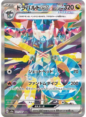 日文PTCG宝可梦集换式卡牌朱紫太晶盛典SV8a 221 SAR多龙巴鲁托ex