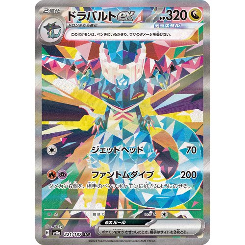 日文PTCG宝可梦集换式卡牌朱紫太晶盛典SV8a 221 SAR多龙巴鲁托ex