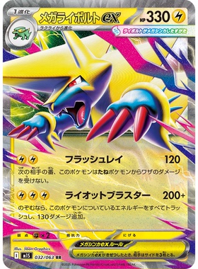 蓝海日文PTCG宝可梦卡牌MEGA超级交响乐 M1S 032 RR 超级雷电兽ex