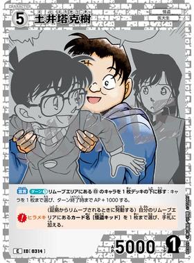 蓝海日文DCCG名侦探柯南卡牌游戏B03059白C角色卡0314土井塔克树