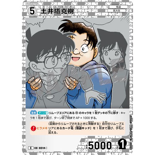 蓝海日文DCCG名侦探柯南卡牌游戏B03059白C角色卡0314土井塔克树