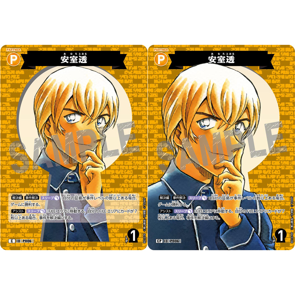 DCCG名侦探柯南B01079P黄C/CP伙伴卡P006大图闪安室透降谷零波本