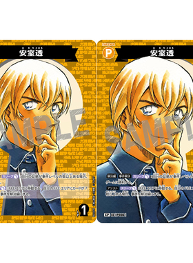 DCCG名侦探柯南B01079P黄C/CP伙伴卡P006大图闪安室透降谷零波本