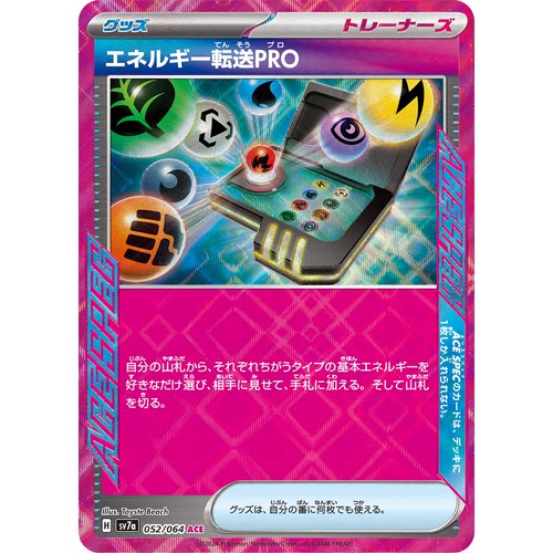 日文PTCG宝可梦集换式卡牌朱紫乐园腾龙SV7a 052 ACE 能量输送PRO
