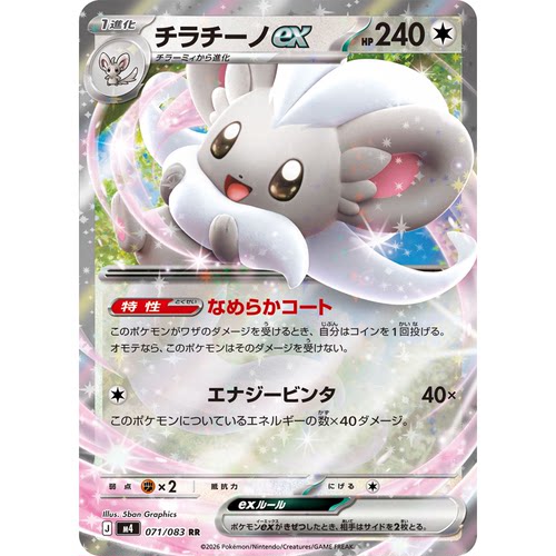 蓝海日文PTCG宝可梦集换式卡牌MEGA忍者飞旋M4 071 RR 奇诺栗鼠ex