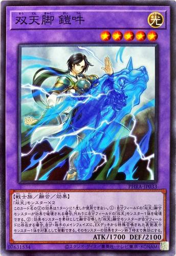 【蓝海卡牌】游戏王日文平卡N PHRA-JP033 双天脚 铠吽