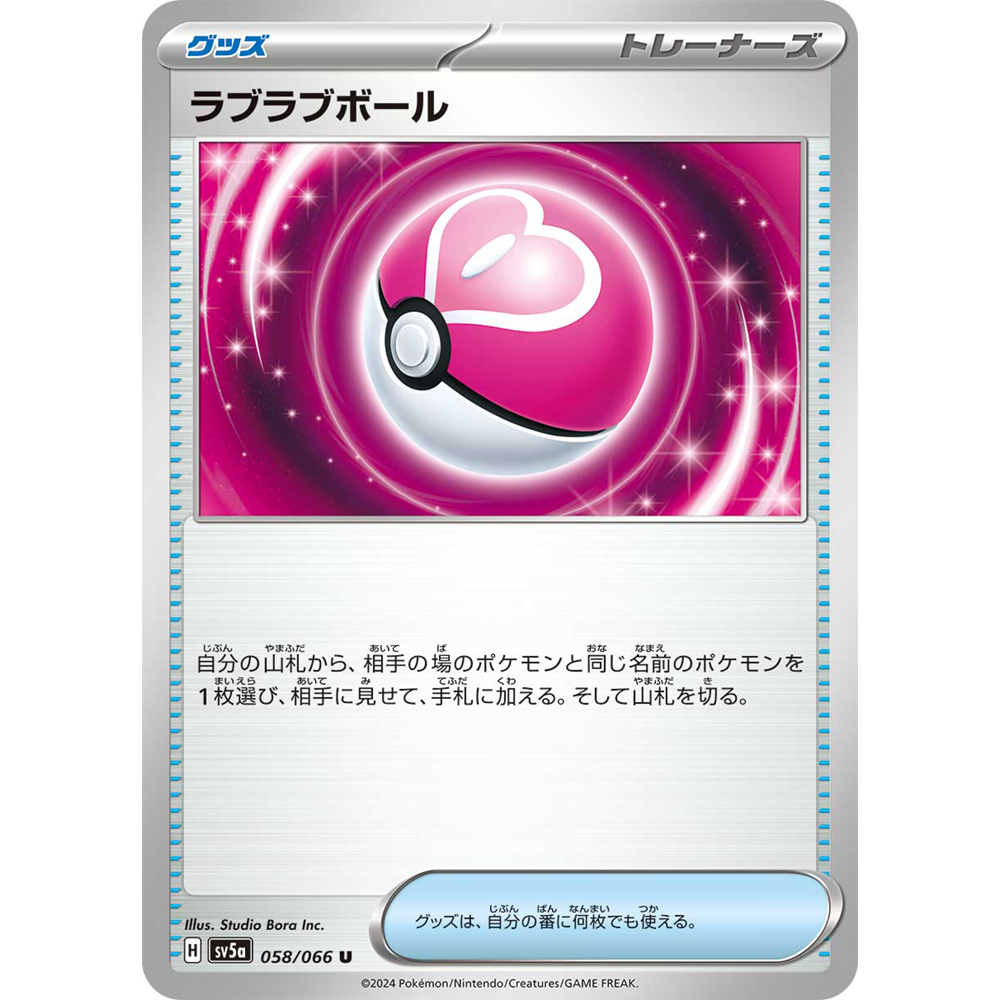 蓝海日文PTCG宝可梦集换式卡牌朱紫深红薄雾 SV5a 058 U 甜蜜球