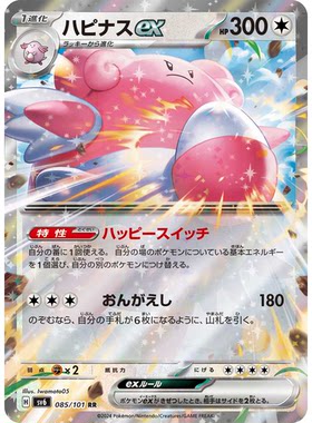 蓝海日文PTCG宝可梦集换式卡牌朱紫变幻的假面SV6 085 RR幸福蛋ex