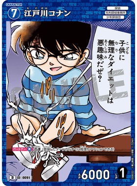 蓝海日文DCCG名侦探柯南卡牌游戏D08022蓝D角色卡0091江户川柯南