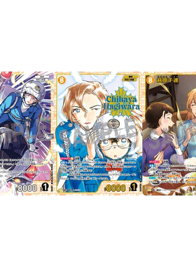 DCCG名侦探柯南TCG卡牌B09071黄SR/SRP/SRCP 1011 异画 萩原千速