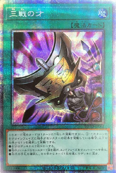 蓝海卡牌游戏王日文UR/CR/UTR/SER/ESR/QCSER/PSER白碎 三战之才