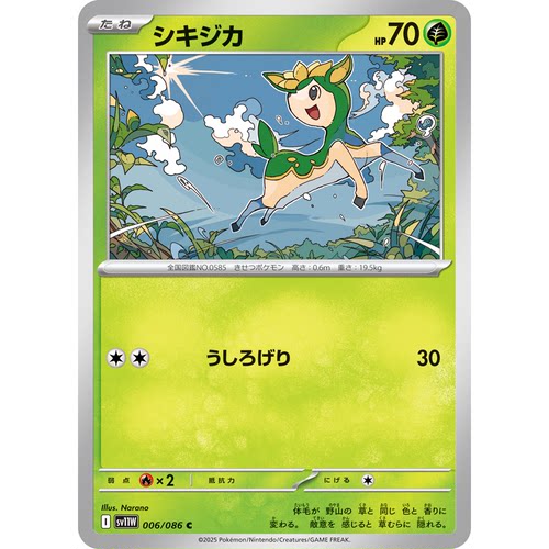 蓝海日文PTCG宝可梦集换式卡牌纯白闪焰 SV11W 006 C 四季鹿