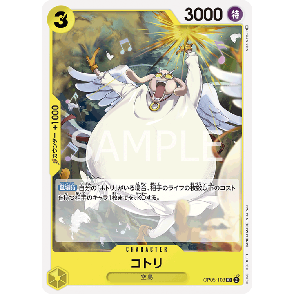 蓝海日文OPCG海贼王航海王卡牌对战OP05-103角色黄UC小悟小鸟空岛