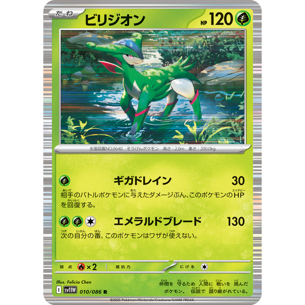 蓝海日文PTCG宝可梦集换式卡牌纯白闪焰 SV11W 010 R 毕力吉翁