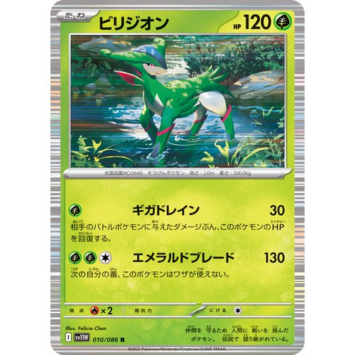 蓝海日文PTCG宝可梦集换式卡牌纯白闪焰 SV11W 010 R 毕力吉翁