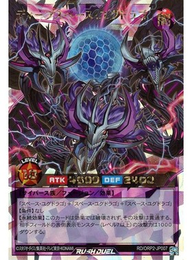 蓝海游戏王RD日文SR/ORR RD/ORP2-JP007 深空宇宙世界树龙