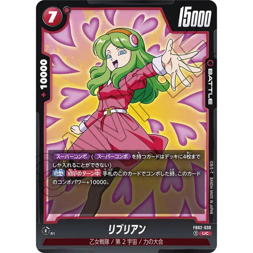 日文DBFW龙珠融合世界FB02-030红UC战斗BATTLE卡丽布莉安里布里安