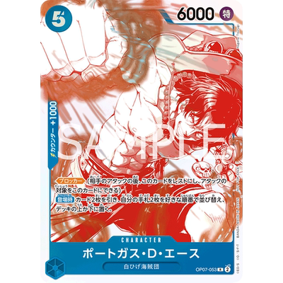 蓝海日文简中OPCG海贼王航海王卡牌OP07-053蓝R波特卡斯夹斯D艾斯