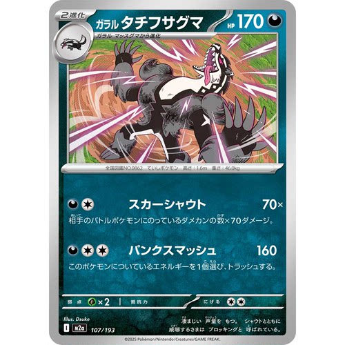 日文PTCG宝可梦集换式卡牌MEGA超级梦想ex M2a 107 伽勒尔 堵拦熊