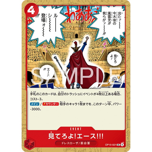 蓝海日文简中OPCG海贼航海王卡牌对战OP15-021红UC好好看着哦艾斯