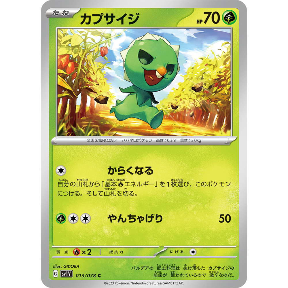 蓝海日文PTCG宝可梦集换式卡牌朱紫ex SV1V 013 C 热辣娃