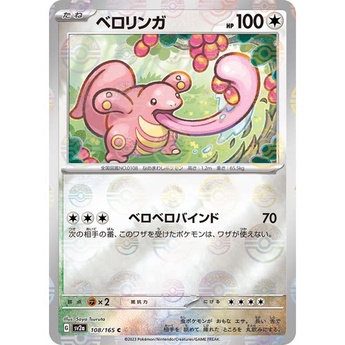 蓝海日文PTCG宝可梦集换式卡牌朱紫151 SV2a 108 大舌头