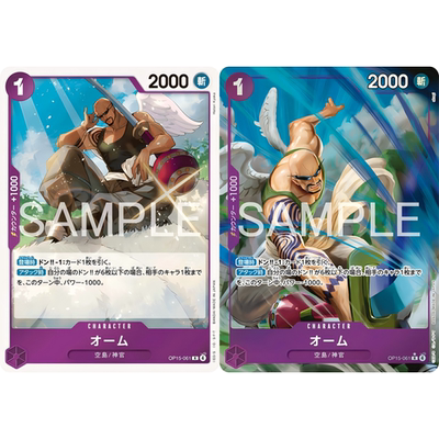 蓝海OPCG海贼航海王卡牌对战OP15-061角色紫R异画欧姆空岛神官