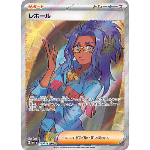 蓝海日文PTCG宝可梦集换式卡牌朱紫太晶盛典ex SV8a 199 SR 蕾荷