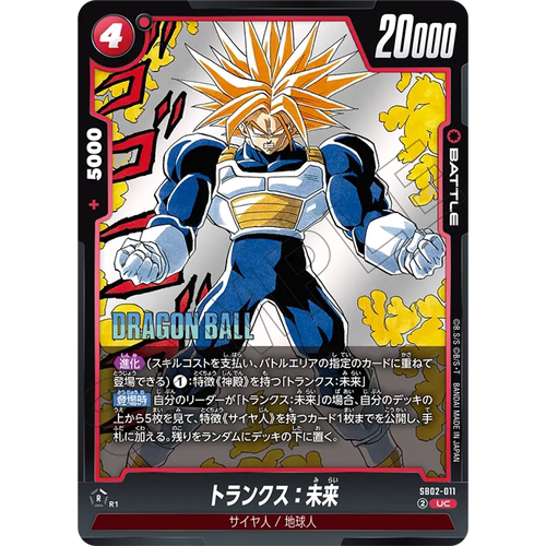 日文DB FW龙珠融合世界SB02-011红UC战斗BATTLE漫画特兰克斯未来