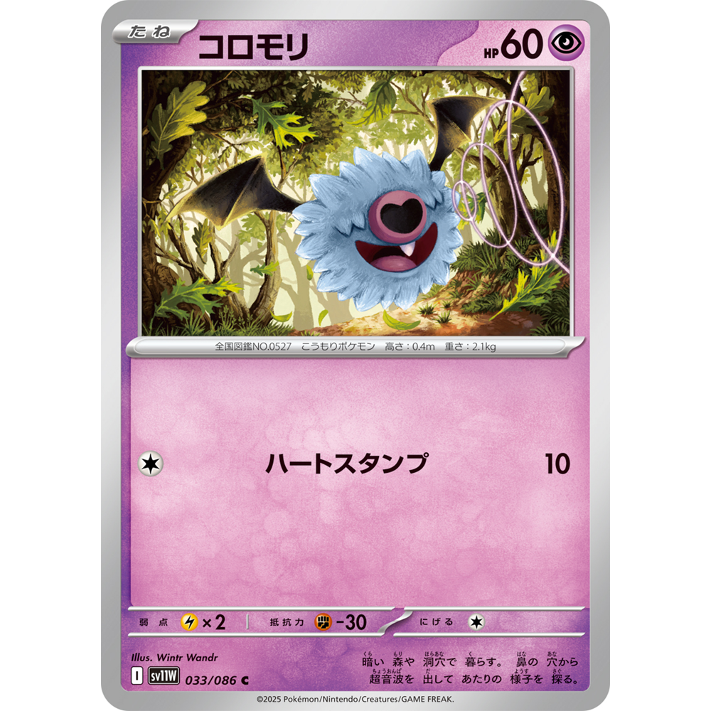 蓝海日文PTCG宝可梦集换式卡牌纯白闪焰 SV11W 033 C 滚滚蝙蝠