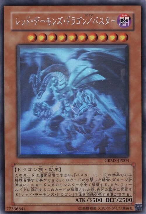 【蓝海卡牌】游戏王日文r/ur/utr/hr 真红 红莲魔龙/爆裂体