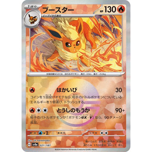 蓝海日文PTCG宝可梦集换式卡牌朱紫太晶盛典ex SV8a 021 火伊布