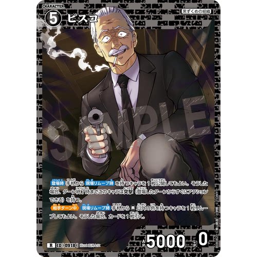蓝海DCCG名侦探柯南TCG卡牌游戏B08082黑R角色0918皮斯克黑衣组织