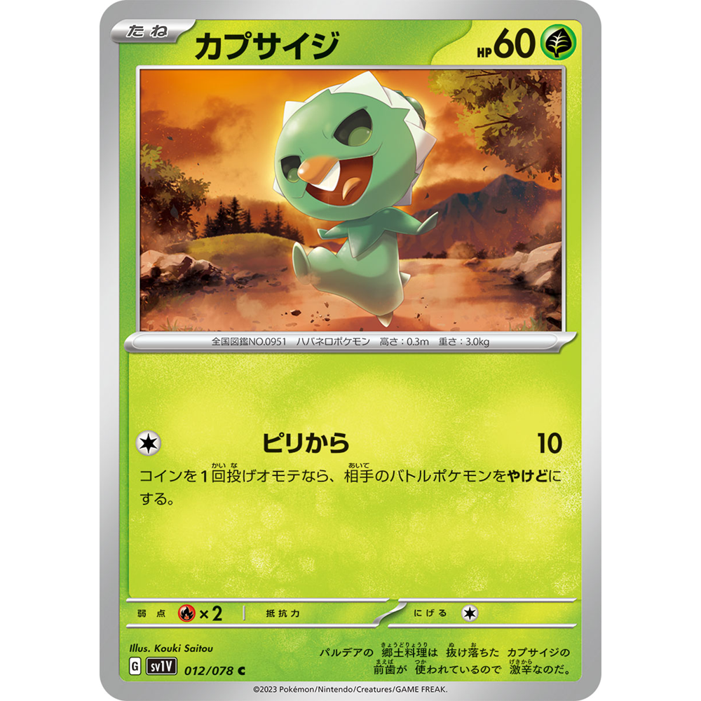 蓝海日文PTCG宝可梦集换式卡牌朱紫ex SV1V 012 C 热辣娃