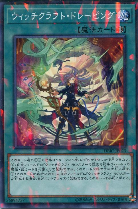 【蓝海卡牌】游戏王日文n/npr dbic-jp023 魔女术的裁剪 日版