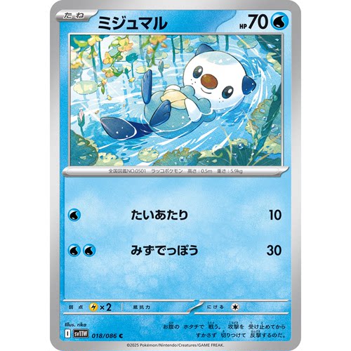 蓝海日文PTCG宝可梦集换式卡牌纯白闪焰 SV11W 018 C 水水獭